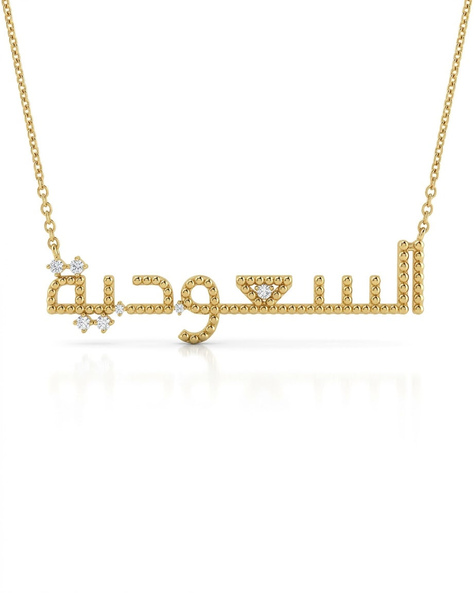 قلادة السعودية