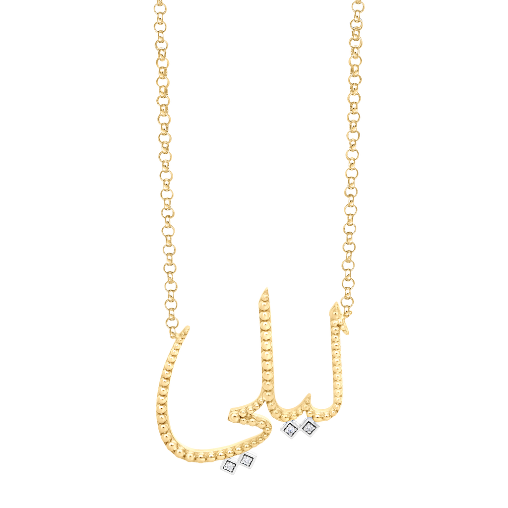 design-your-own-personalized-18k-gold-arabic-name-necklace-lana-al